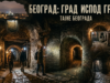 GRAD ISPOD GRADA: TAJNE BEOGRADA KOJE MALO KO ZNA